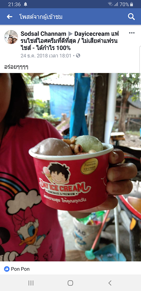 Dayicecream_ร้านไอติมที่อร่อยที่สุดในไทย_เดย์ไอศครีม _แฟรนไชส์ไอติมที่ดีที่สุด