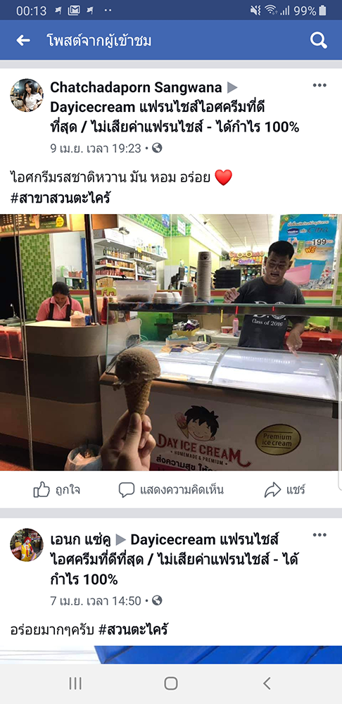 Dayicecream_ร้านไอติมที่อร่อยที่สุดในไทย_เดย์ไอศครีม _แฟรนไชส์ไอติมที่ดีที่สุด