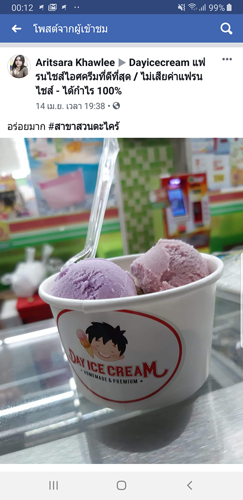 Dayicecream_ร้านไอติมที่อร่อยที่สุดในไทย_เดย์ไอศครีม _แฟรนไชส์ไอติมที่ดีที่สุด