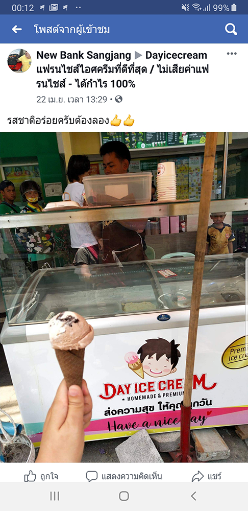 Dayicecream_ร้านไอติมที่อร่อยที่สุดในไทย_เดย์ไอศครีม _แฟรนไชส์ไอติมที่ดีที่สุด