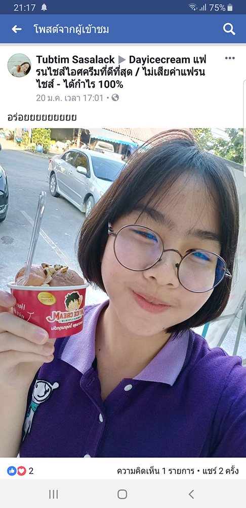 เดย์ไอศครีม_ไอติมที่อร่อยที่สุดในไทย_แฟรนไชส์ไอติมที่ดีที่สุด