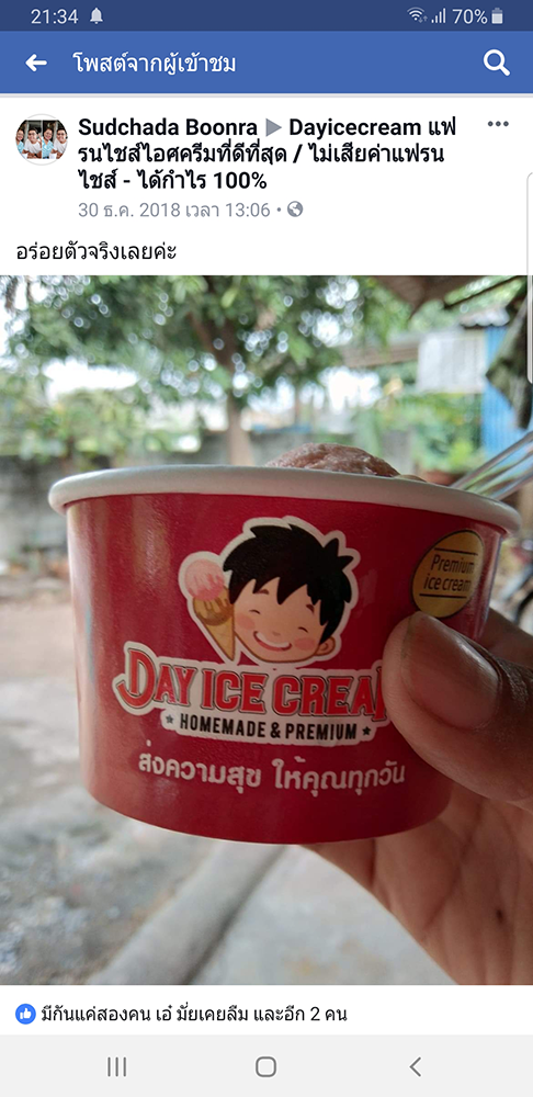 เดย์ไอศครีม_ไอติมที่อร่อยที่สุดในไทย_แฟรนไชส์ไอติมที่ดีที่สุด