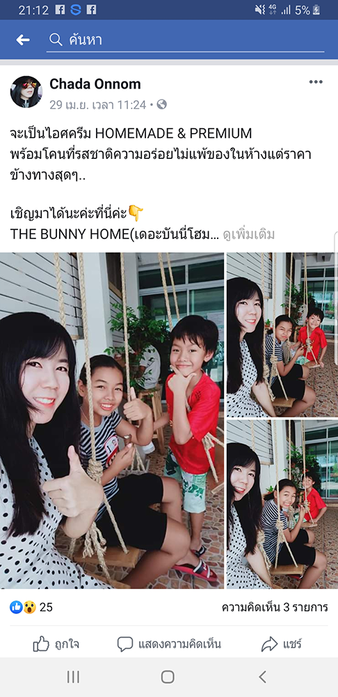 เดย์ไอศครีม_ไอติมที่อร่อยที่สุดในไทย_แฟรนไชส์ไอติมที่ดีที่สุด