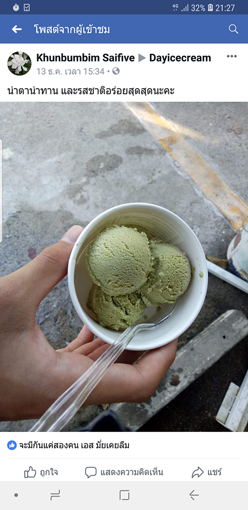 เดย์ไอศครีม_ไอติมที่อร่อยที่สุดในไทย_แฟรนไชส์ไอติมที่ดีที่สุด