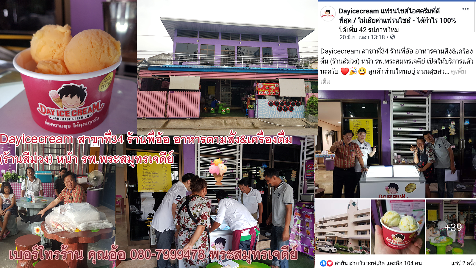 เดย์ไอศครีม_ไอติมที่อร่อยที่สุดในไทย_แฟรนไชส์ไอติมที่ดีที่สุด