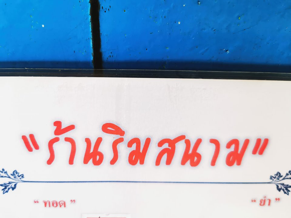 ร้านไอศครีม_ร้านไอศครีมที่อร่อย_ร้านไอศครีมที่อร่อยที่สุดในไทย_เดย์ไอศครีม