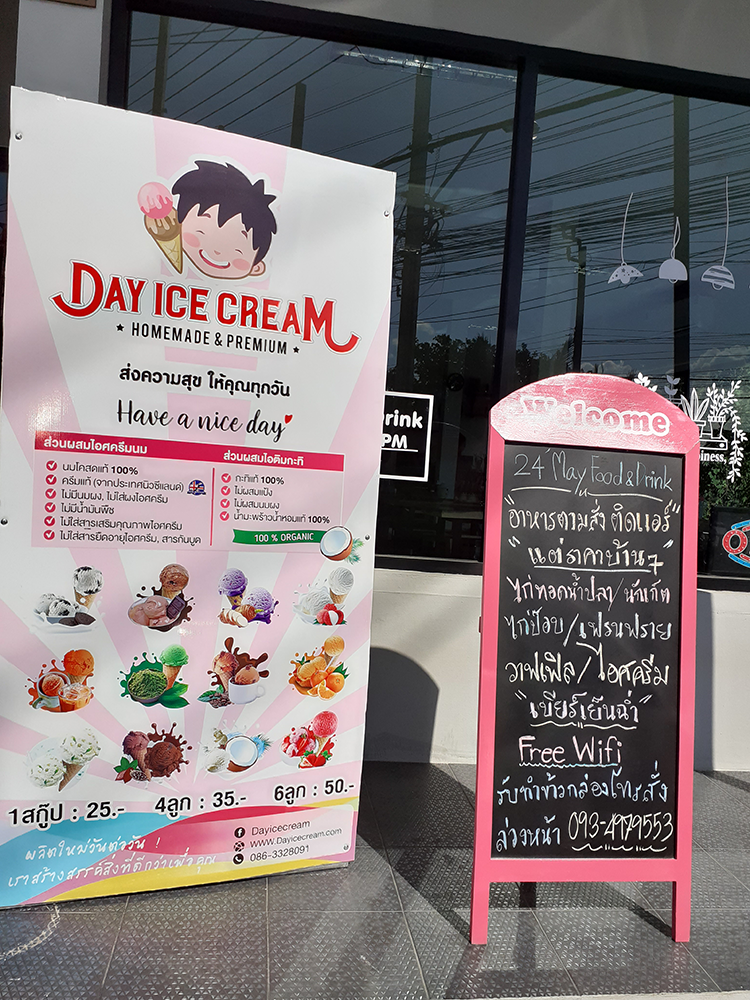 ร้านไอศครีม_ร้านไอศครีมที่อร่อย_ร้านไอศครีมที่อร่อยที่สุดในไทย_เดย์ไอศครีม