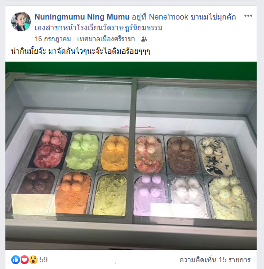 ร้านไอศครีม_ร้านไอศครีมที่อร่อย_ร้านไอศครีมที่อร่อยที่สุดในไทย_เดย์ไอศครีม