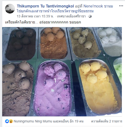 ร้านไอศครีม_ร้านไอศครีมที่อร่อย_ร้านไอศครีมที่อร่อยที่สุดในไทย_เดย์ไอศครีม
