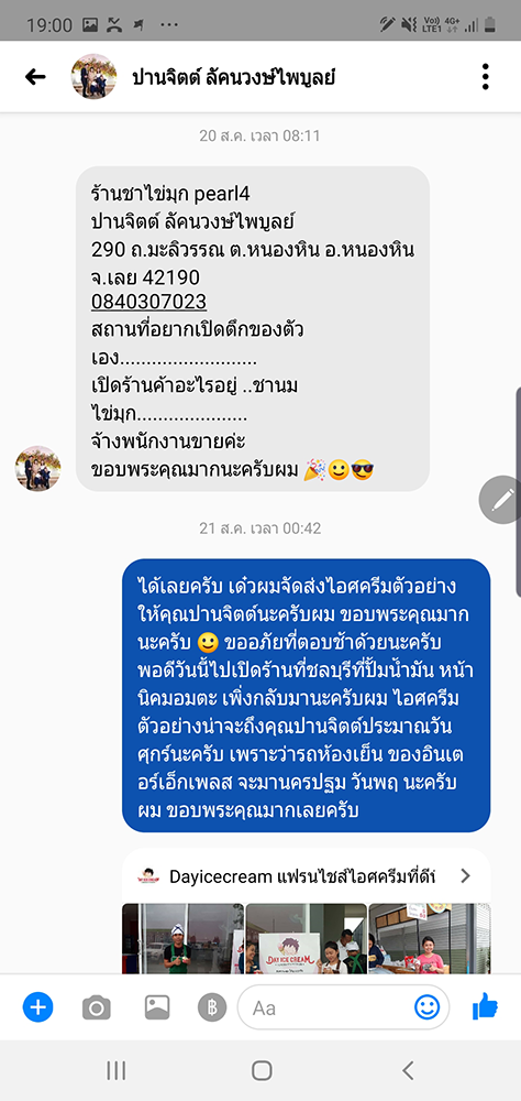 ร้านไอศครีม_ร้านไอศครีมที่อร่อย_ร้านไอศครีมที่อร่อยที่สุดในไทย_เดย์ไอศครีม