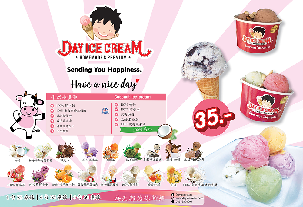 ร้านไอศครีม_ร้านไอศครีมที่อร่อย_ร้านไอศครีมที่อร่อยที่สุดในไทย_เดย์ไอศครีม