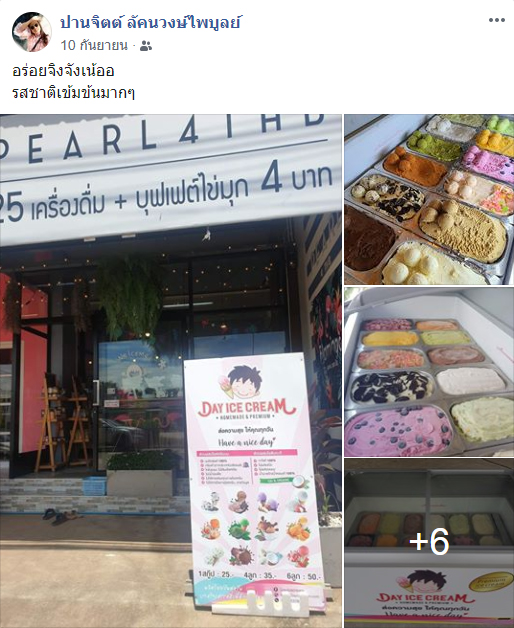 ร้านไอศครีม_ร้านไอศครีมที่อร่อย_ร้านไอศครีมที่อร่อยที่สุดในไทย_เดย์ไอศครีม