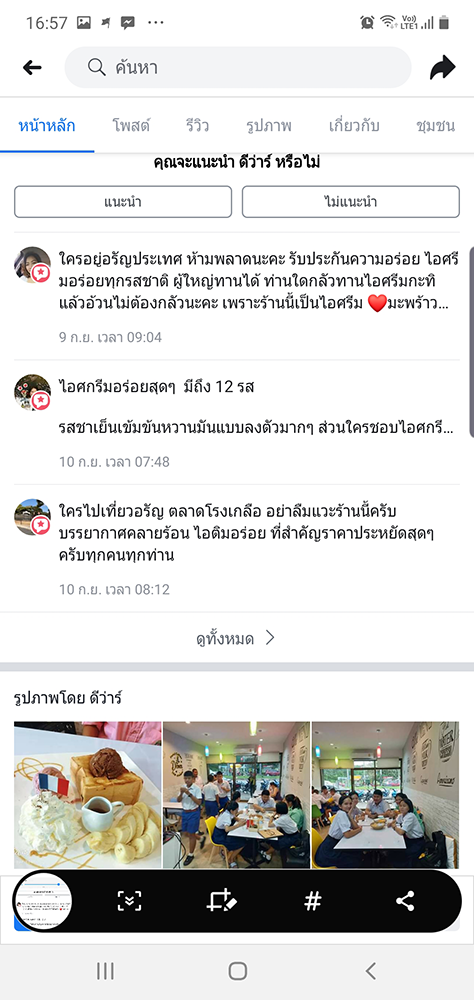 ร้านไอศครีม_ร้านไอศครีมที่อร่อย_ร้านไอศครีมที่อร่อยที่สุดในไทย_เดย์ไอศครีม