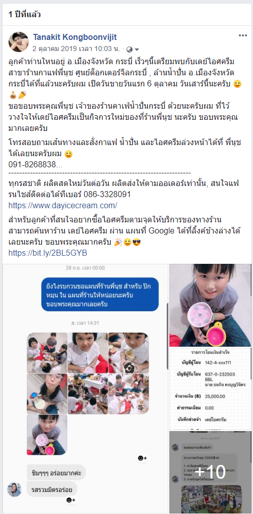 ร้านไอศครีม_ร้านไอศครีมที่อร่อย_ร้านไอศครีมที่อร่อยที่สุดในไทย_เดย์ไอศครีม