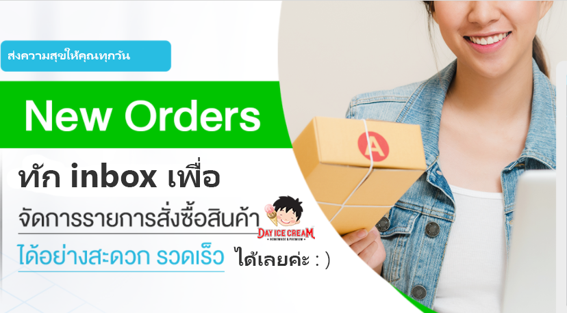 เดย์ไอศครีม ร้านไอศครีมที่อร่อยที่สุดในประเทศ