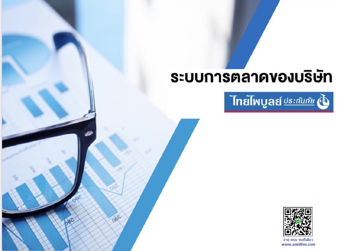 สมัครเป็นตัวแทน-นายหน้า บมจ.ไทยไพบูลย์ประกันภัย สมัครเป็นตัวแทน-นายหน้า บมจ.ไทยไพบูลย์ประกันภัย