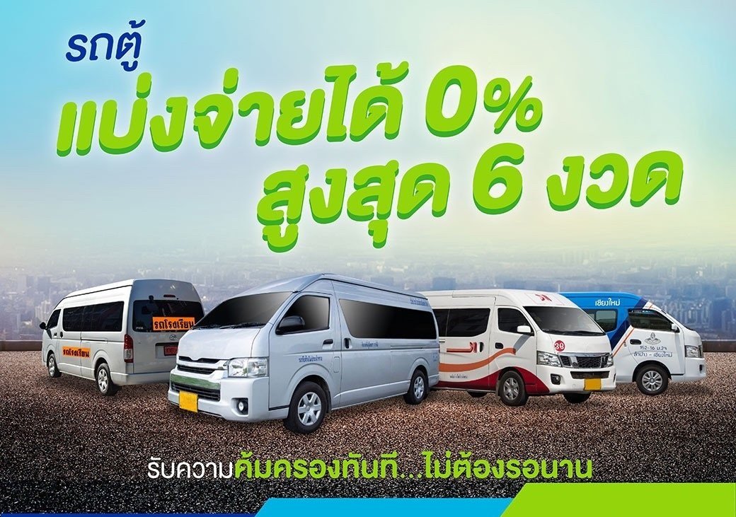 ผ่อนประกันภัยรถยนต์ ผ่อนประกันภัยรถยนต์