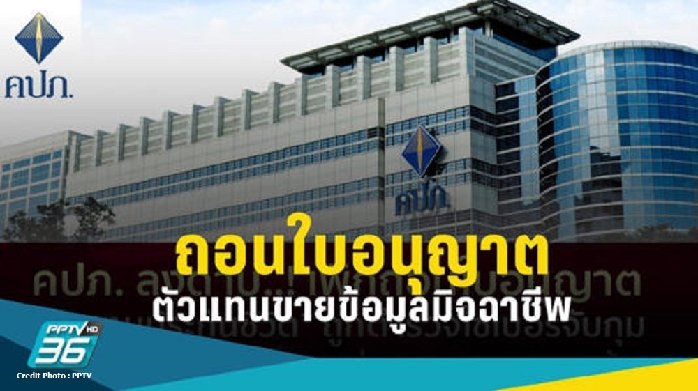 คปภ. ลงดาบ..! เพิกถอนใบอนุญาต ตัวแทนประกันชีวิต ขายข้อมูลลูกค้าให้มิจาฉาชีพ. คปภ. ลงดาบ..! เพิกถอนใบอนุญาต ตัวแทนประกันชีวิต ขายข้อมูลลูกค้าให้มิจาฉาชีพ.