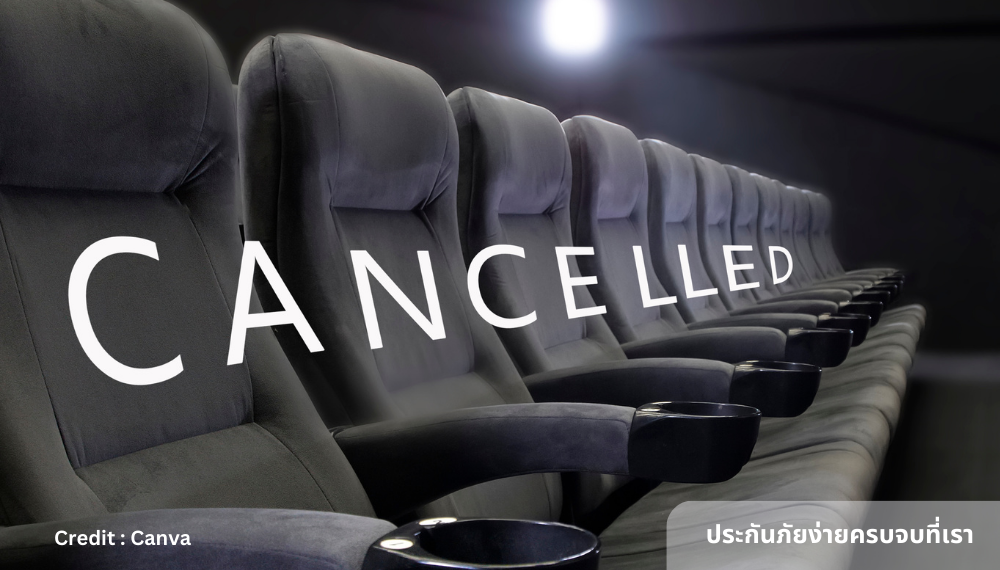 ประกันภัยสำหรับผู้จัดงาน (Event Liability & Event Cancellation) ประกันภัยสำหรับผู้จัดงาน (Event Liability & Event Cancellation)