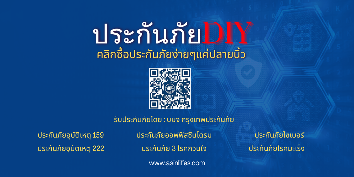 ประกันภัยโควิด เอเชีย Covid Isolation2 (COISO2 555 )