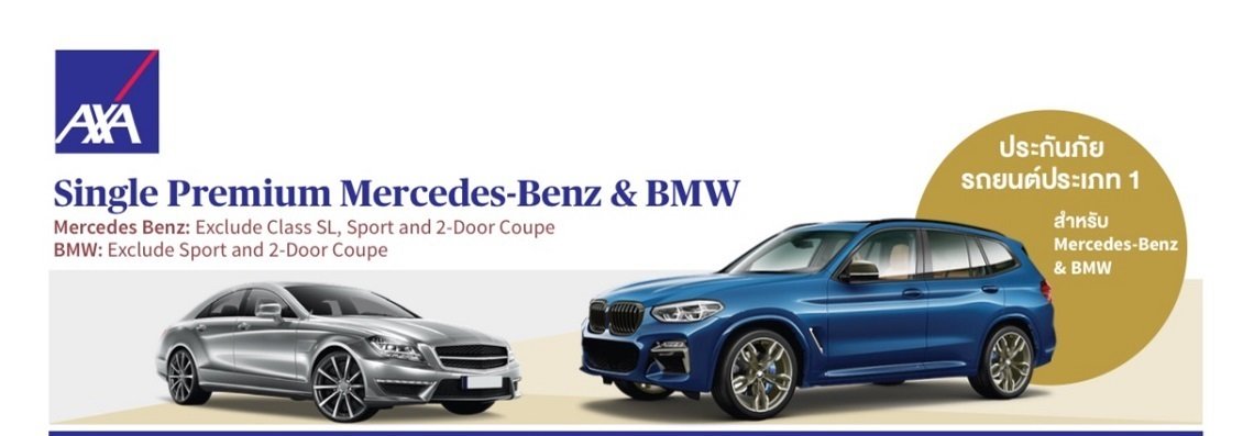 ประกันรถยนต์ Mercedes-Benz & BMW