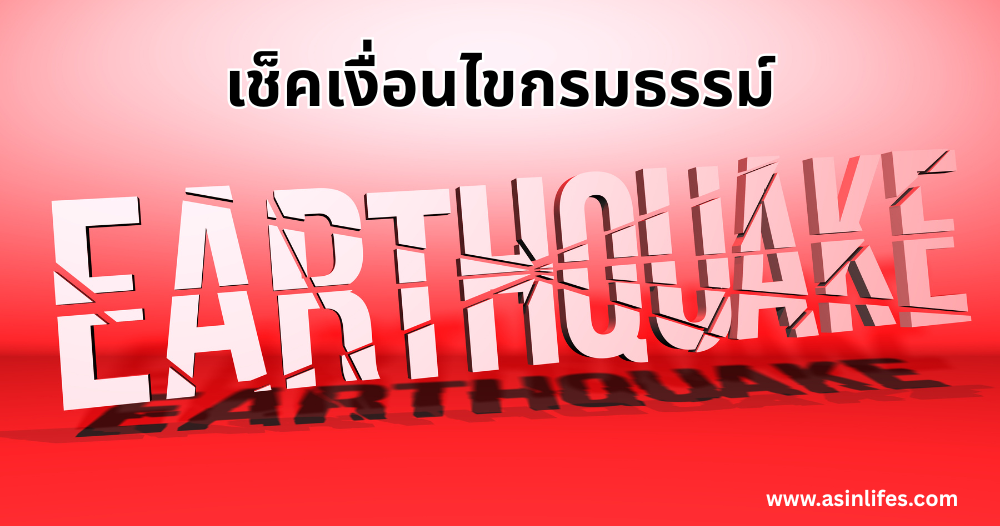 Earthquake Earthquake
