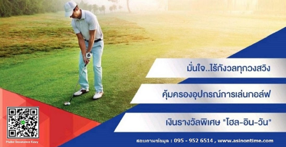 ประกันภัยผู้เล่นกอล์ฟ TIP Golf Indemnity ประกันภัยผู้เล่นกอล์ฟ TIP Golf Indemnity