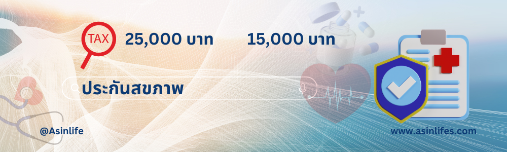 รวมแผนประกันสุขภาพขายดี รวมแผนประกันสุขภาพขายดี