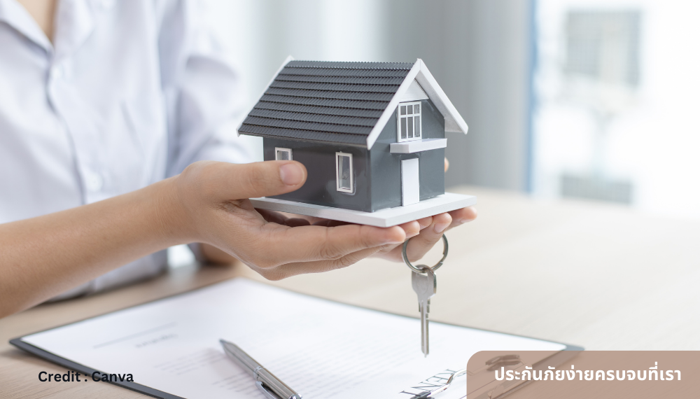 ประกันภัยอัคคีภัยทั่วไป ประกันภัยอัคคีภัยทั่วไป