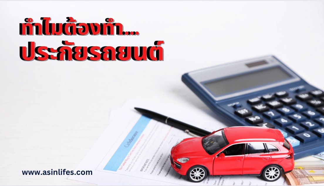 Why Auto insurance