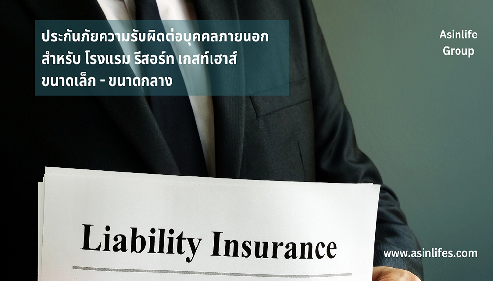 Liability Insurance