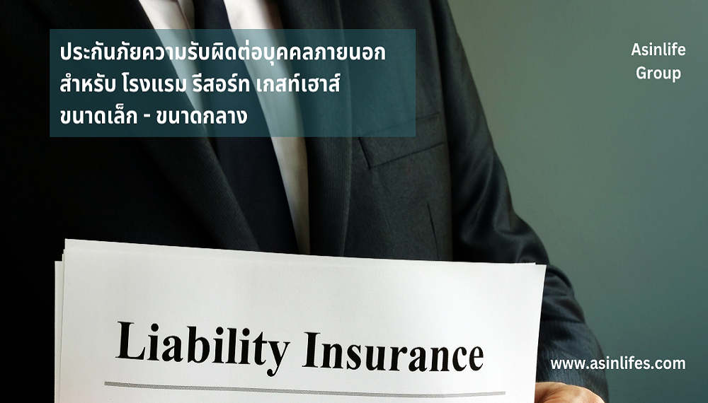 Liability Insurance Liability Insurance