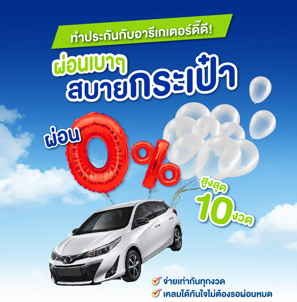 ผ่อน0%