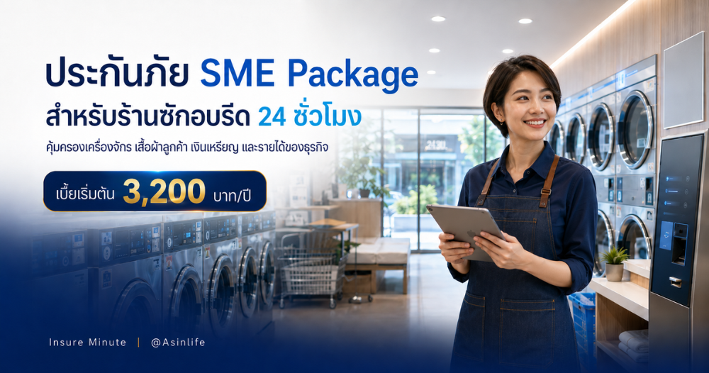 Banner ประกันภัย SME Package