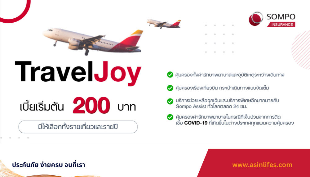 Sompo_Travel_Joy