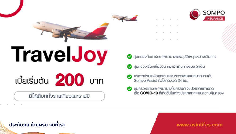 Sompo_Travel_Joy Sompo_Travel_Joy