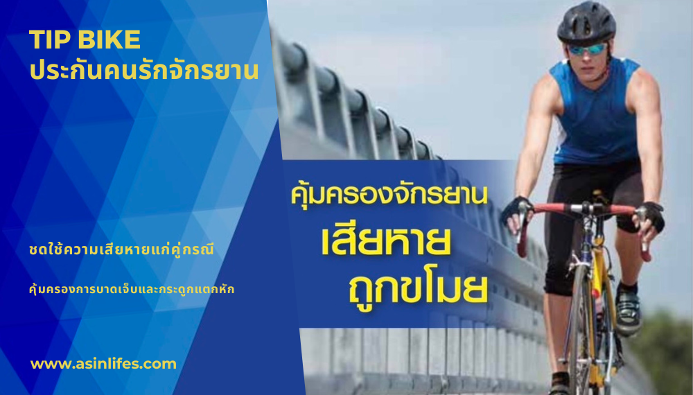 ประกันภัยทิพยไวรัสโคโรนา COVID 2019 ชดเชยรายได้(copy)(copy)(copy)