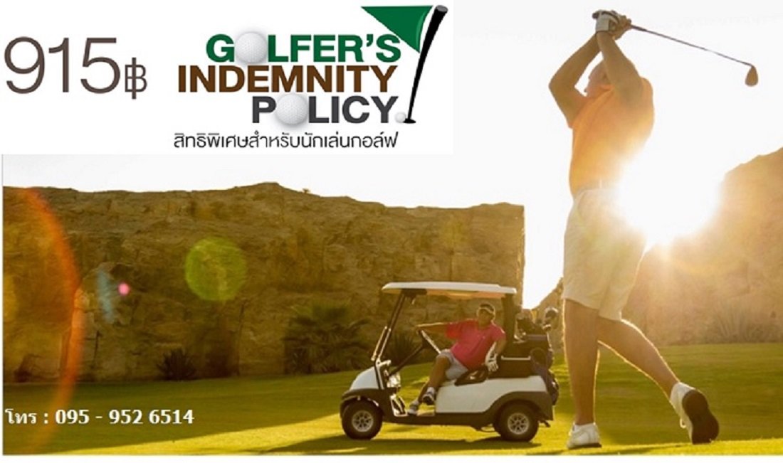 ประกันภัยผู้เล่นกอล์ฟ  Thaisri - Golfer Indemnity