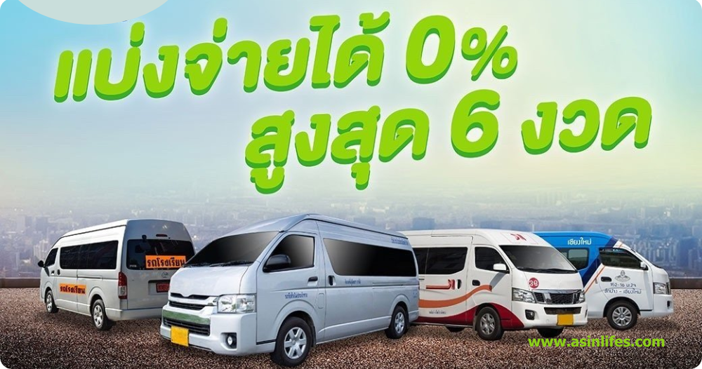 รถตู้โดยสาร 210-220-230 รถตู้โดยสาร 210-220-230
