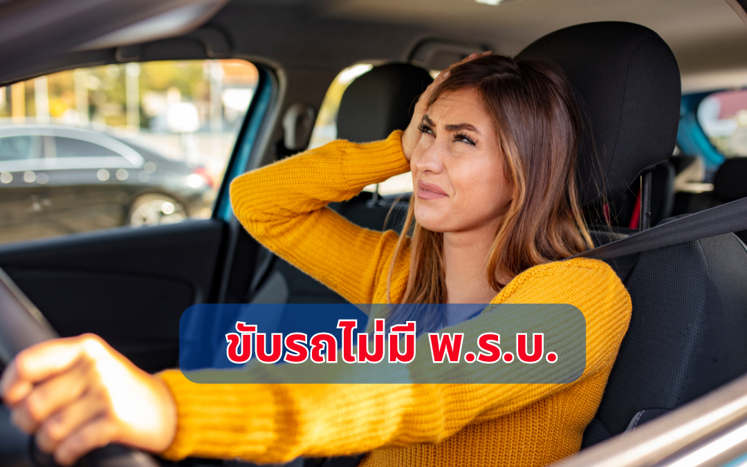 ไม่มีพรบ ไม่มีพรบ