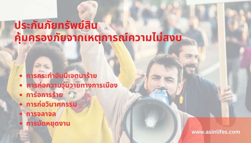 จราจล จราจล