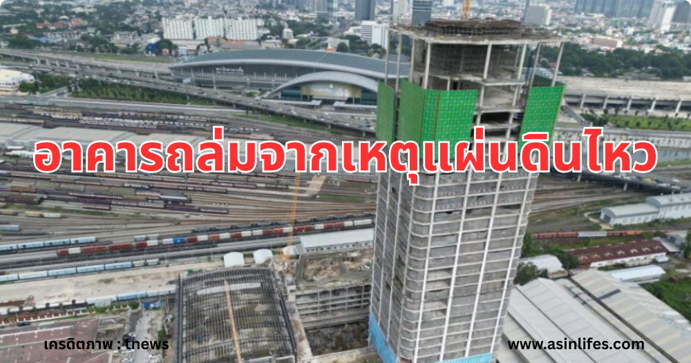 แผ่นดินไหวเขย่าตึกสูง 30 ชั้น ถล่มหายไปกับตากว่า 2 พันล้าน แผ่นดินไหวเขย่าตึกสูง 30 ชั้น ถล่มหายไปกับตากว่า 2 พันล้าน