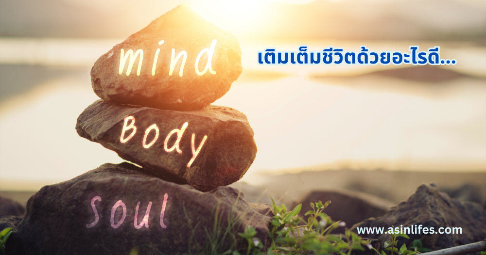 เติมให้เต็มด้วยอะไรดี เติมให้เต็มด้วยอะไรดี