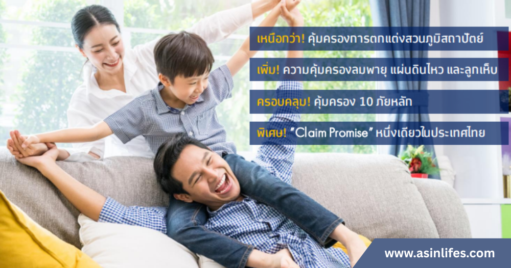 ประกันภัยบ้านอยู่อาศัย AIG My Home My Choice
