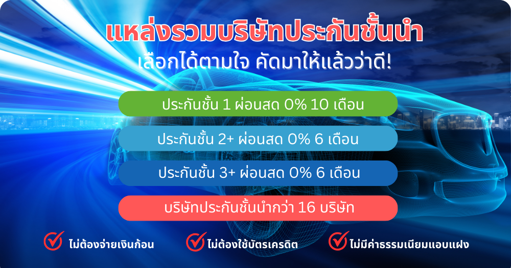 รวมบริษัทประกันชั้นนำ