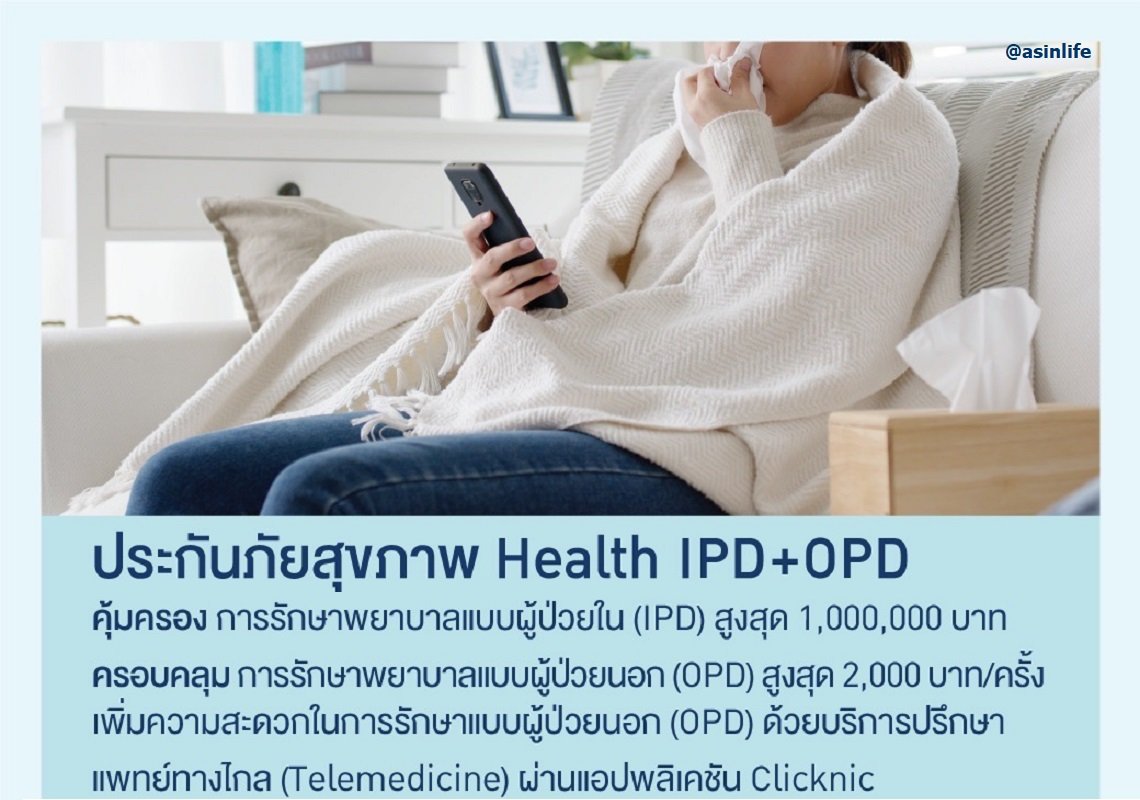 ประกันสุขภาพ BKI - Health IPD+OPD