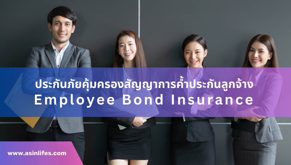 Employee Bond Employee Bond
