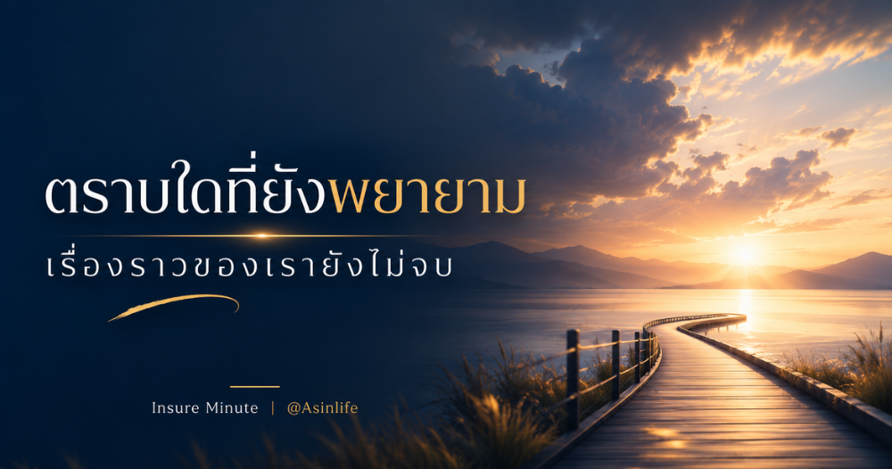 ความพยายาม