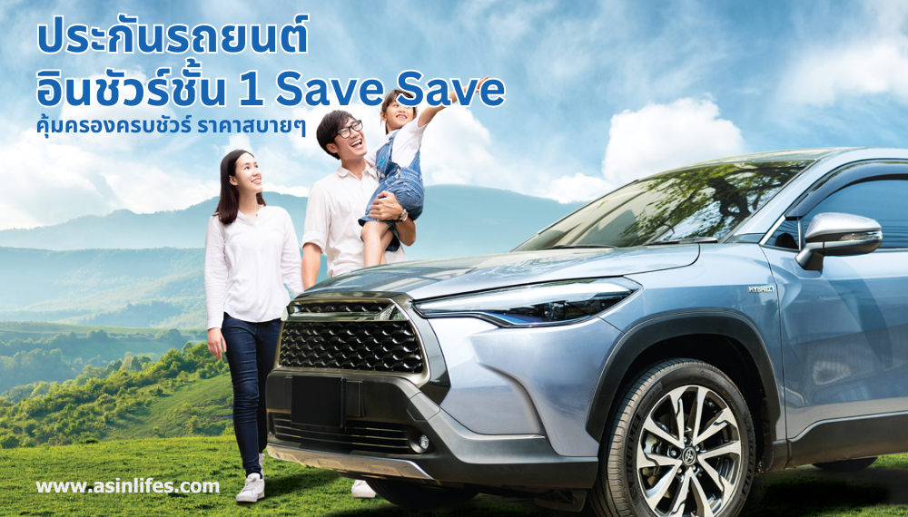 Insure_SUV_Save