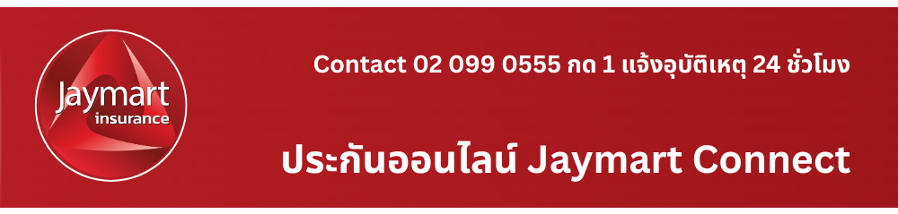 ประกันภัยออนไลน์ Jaymart Connect